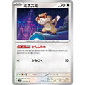 Pokemon TCG Patrat [C] {068/083}