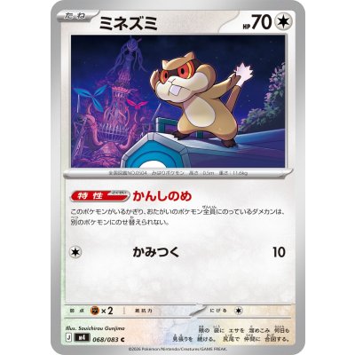 Pokemon TCG Patrat [C] {068/083}