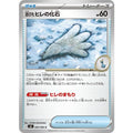 Pokemon TCG Ancient Fin Fossil【C】{069/080}