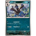 Pokemon TCG Jihead [C] {071/106}