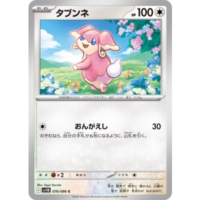Pokemon TCG Audino 【C】 {076/086}