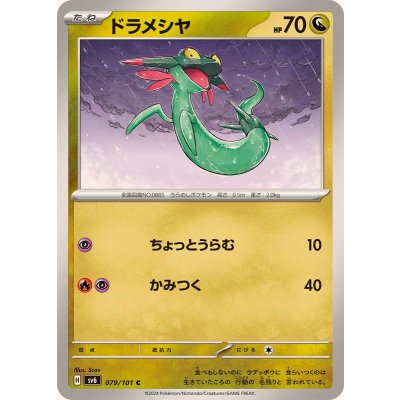 Pokemon TCG Dreepy [C] {079/101}