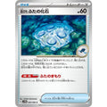 Pokemon TCG Weathered Lid Fossil【C】{080/086}