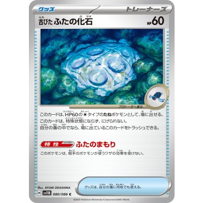 Pokemon TCG Weathered Lid Fossil【C】{080/086}