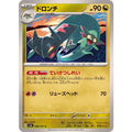 Pokemon TCG Drakloak【C】{080/101}