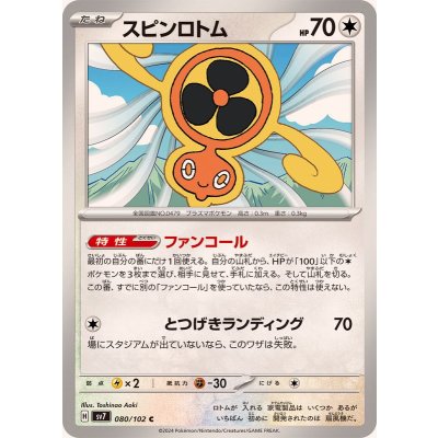 Pokemon TCG Spin Rotom [C] {080/102}