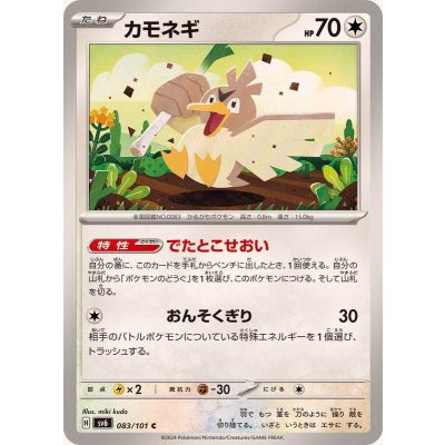 Pokemon TCG Farfetch'd [C] {083/101}
