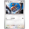 Pokemon TCG Doduo [C] {084/165}