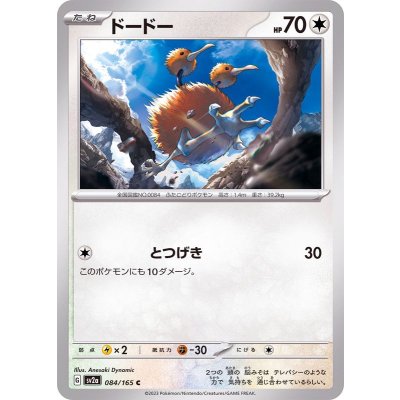 Pokemon TCG Doduo [C] {084/165}