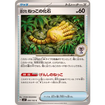 Pokemon TCG Worn Root Fossil 【C】{090/102}