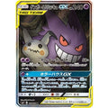 Pokemon TCG Gengar & Mimikyu-GX (SA) [SR] {103/095}