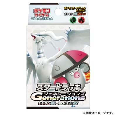 Pokemon TCG Start Deck: Generations "Reshiram ex / Amoonguss ex" [Unopened BOX]