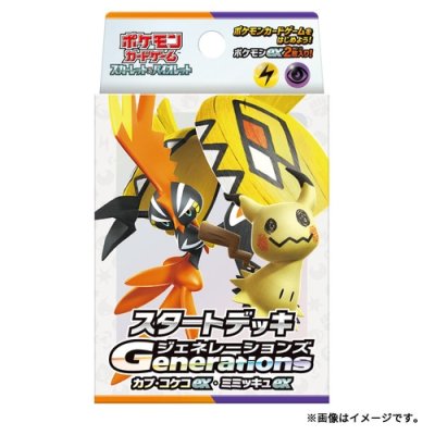 Pokemon TCG Starter Deck Generations "Tapu Koko ex / Mimikyu ex" (Unopened Box)