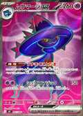 Pokemon TCG Mismagius ex SR 097/080 M2