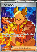Pokemon TCG Firebreather SR 107/080 M2