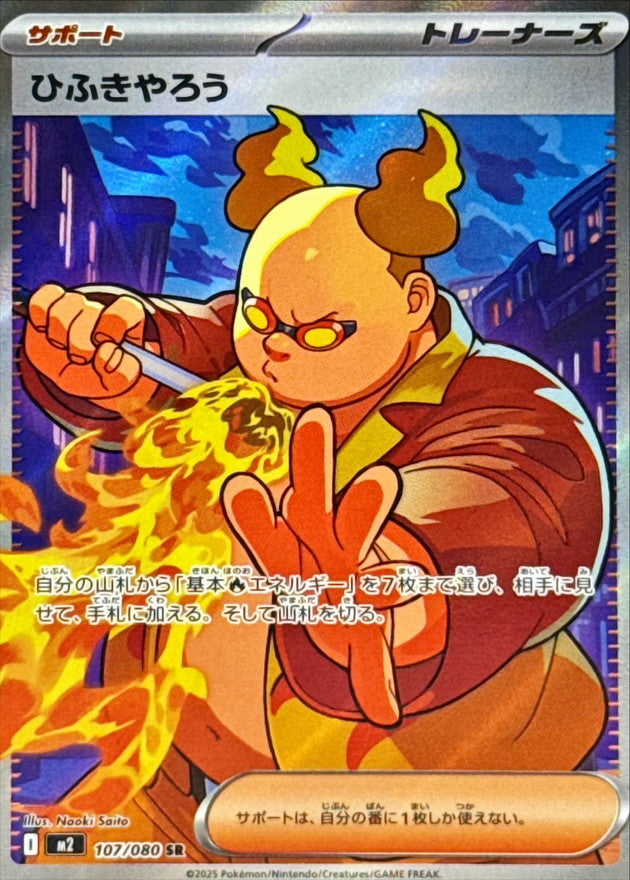Pokemon TCG Firebreather SR 107/080 M2