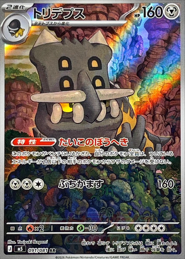 Pokemon TCG Bastiodon AR 091/081 M5