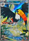 Pokemon TCG Toucannon AR 092/081 M5