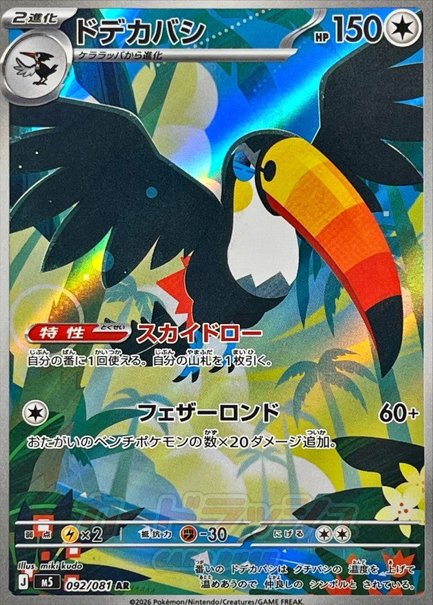 Pokemon TCG Toucannon AR 092/081 M5