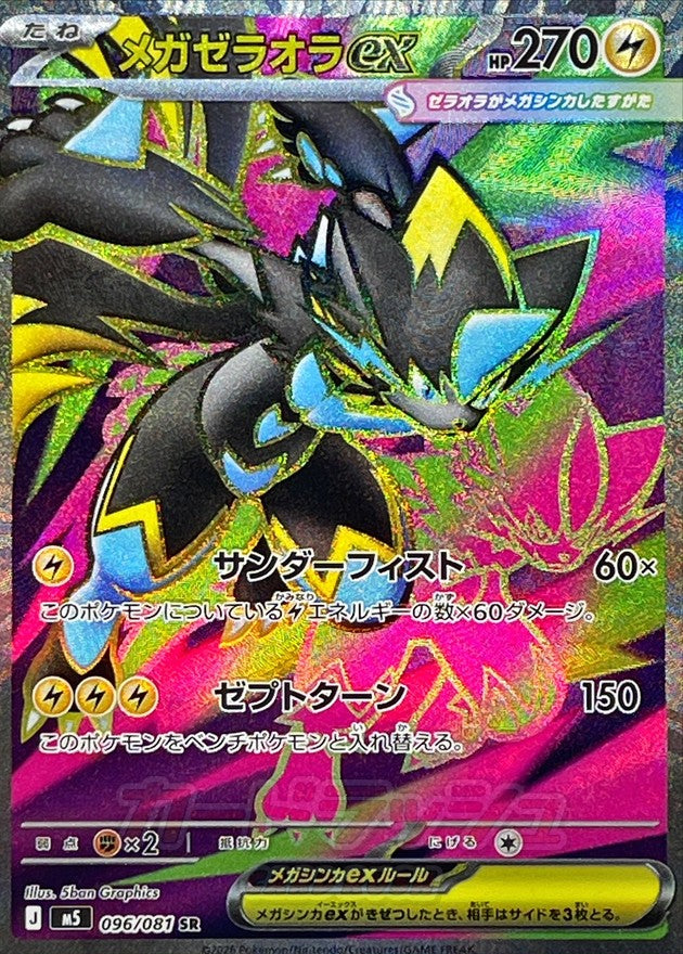 Pokemon TCG Mega Zeraora ex SR 096/081 M5