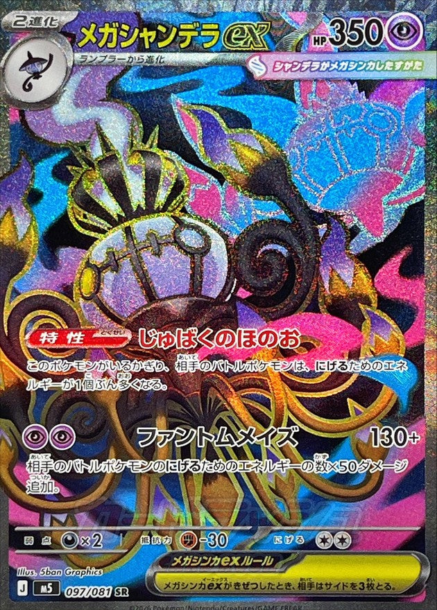 Pokemon TCG Mega Chandelure ex SR 097/081 M5
