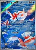 Pokemon TCG Goldeen AR 084/081 M5