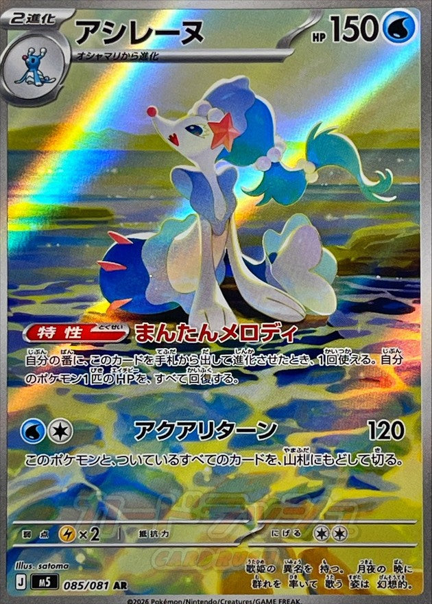 Pokemon TCG Primarina AR 085/081 M5