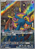 Pokemon TCG Dhelmise AR 088/081 M5