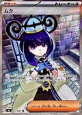 Pokemon TCG Muku SR 111/081 M5