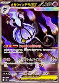 Pokemon TCG Mega Chandelure ex SAR 113/081 M5