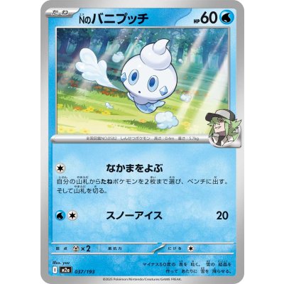 Pokemon TCG N's Vanillite 【-】 {037/193}