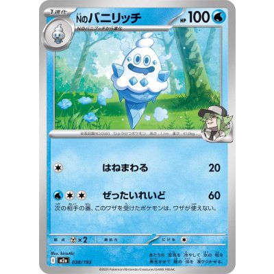 Pokemon TCG N's Vanillish【-】{038/193}