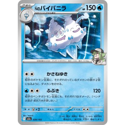Pokemon TCG N's Vanilluxe【-】{039/193}