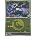 Pokemon TCG N's Zekrom (Dragon Energy Mirror)【-】{129/193}