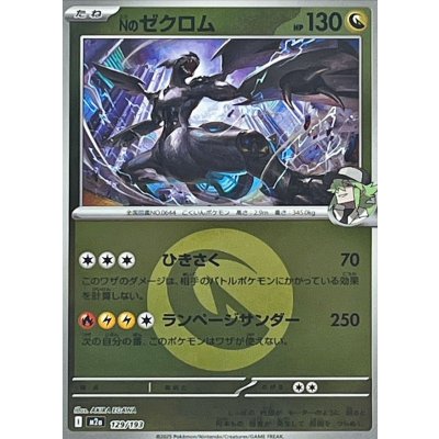 Pokemon TCG N's Zekrom (Dragon Energy Mirror)【-】{129/193}