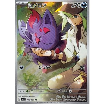 Pokemon TCG N's Zorua [AR] {108/100}