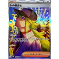 Pokemon TCG N's Plan【SAR】{173/086}
