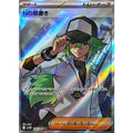 Pokemon TCG N's Plan【SR】{165/086}
