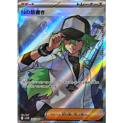Pokemon TCG N's Plan【SR】{165/086}