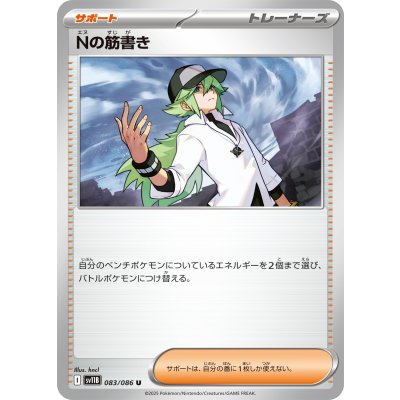 Pokemon TCG N's Plot【U】{083/086}