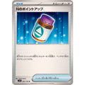Pokemon TCG N's Point Up【U】{089/100}