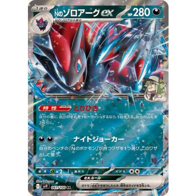Pokemon TCG N's Zoroark ex【RR】{061/100}