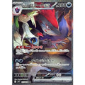 Pokemon TCG N's Zoroark ex【SAR】{127/100}