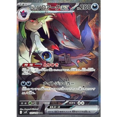 Pokemon TCG N's Zoroark ex【SAR】{127/100}