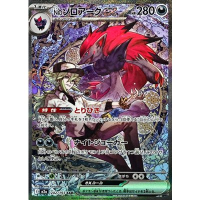 Pokemon TCG N's Zoroark ex [SAR] {242/193}