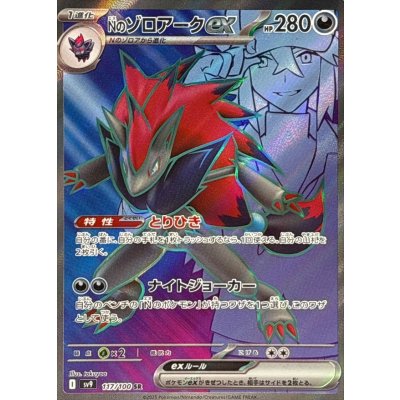 Pokemon TCG N's Zoroark-EX 【SR】 {117/100}