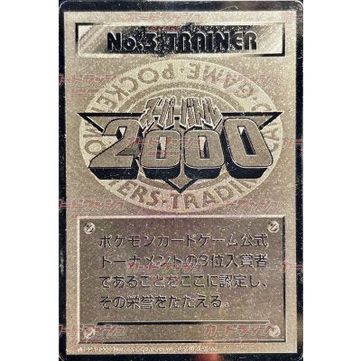 Pokemon TCG No.3 TRAINER (Super Battle 2000) [P]