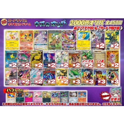 Pokemon TCG No.802 — Oripa (damaged cards), 1 pack (Last-One prize included)