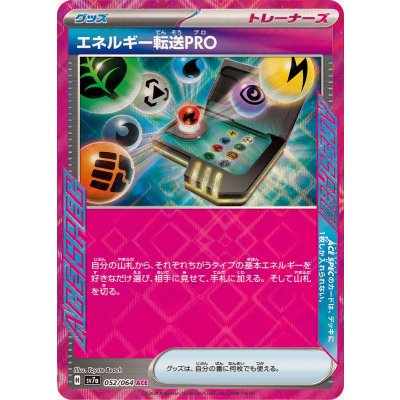 Pokemon TCG Energy Transfer PRO【ACE】{052/064}