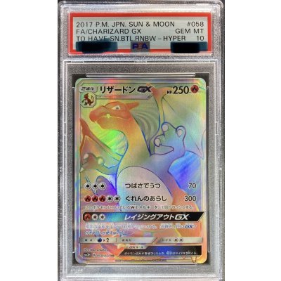 Pokemon TCG [Condition: Poor / PSA 10 graded] Charizard-GX [HR] {058/051}